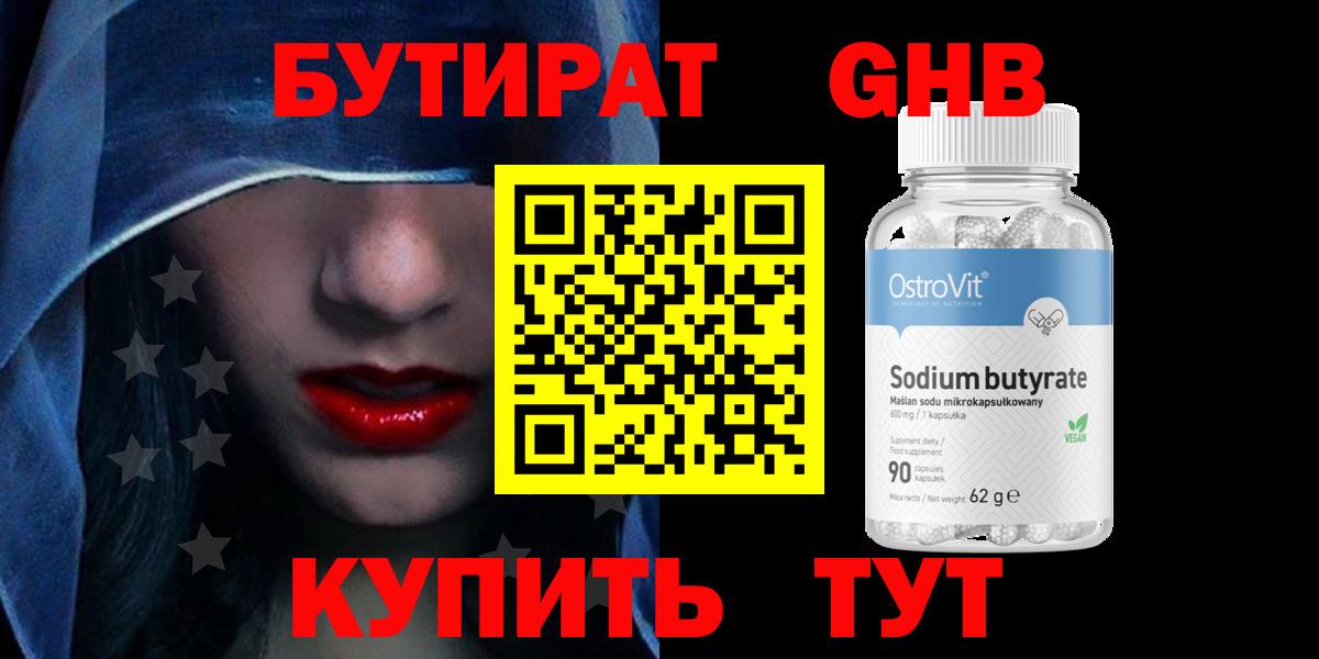 Бутират 1.4BDO Крымск