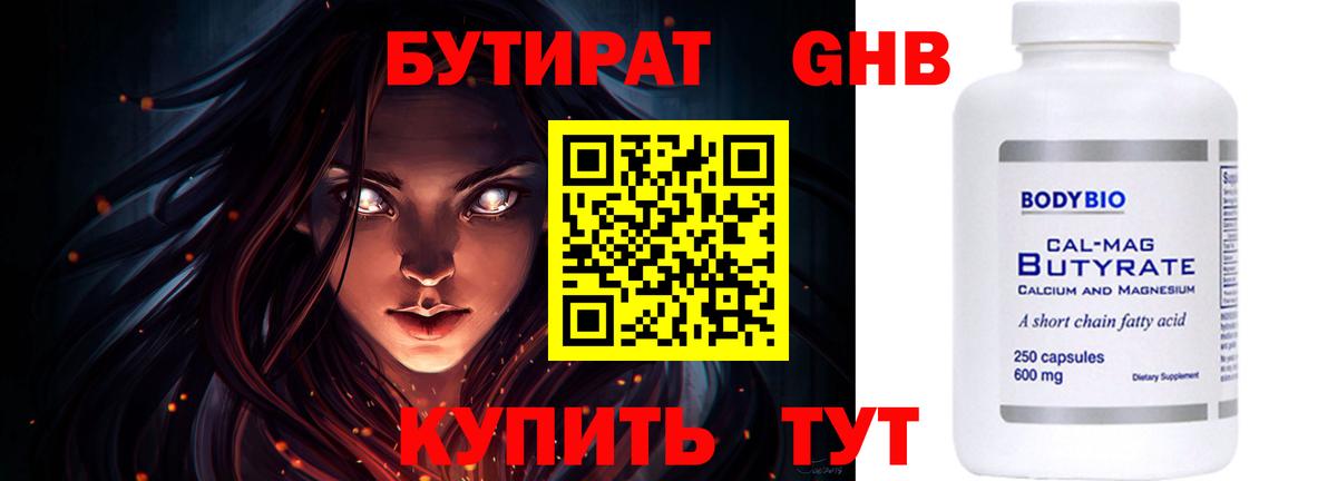 Бутират оксибутират  БУТИРАТ  Крымск  Вход с VPN 