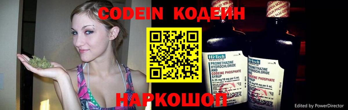 Кодеиновый сироп Lean напиток Lean (лин) Крымск