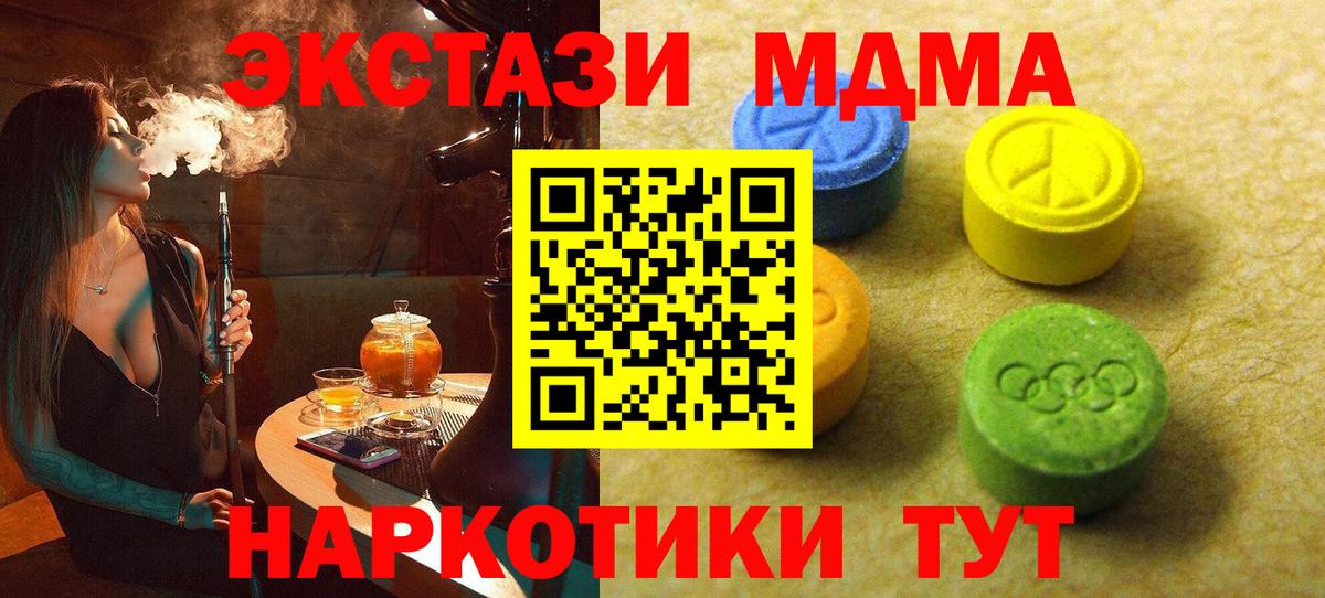 Ecstasy XTC  Вход с VPN  купить закладку  Крымск  блэк спрут рабочий сайт  Ecstasy 