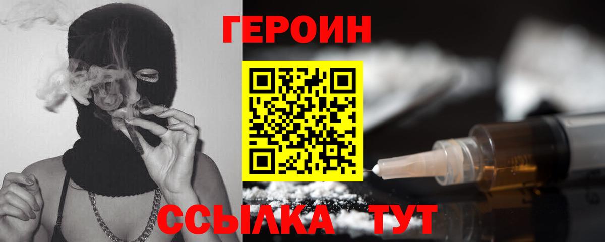 Героин VHQ Крымск
