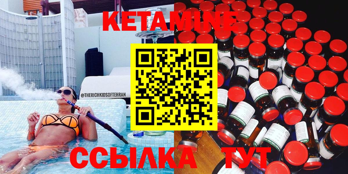 Кетамин VHQ  Вход с VPN  Крымск 