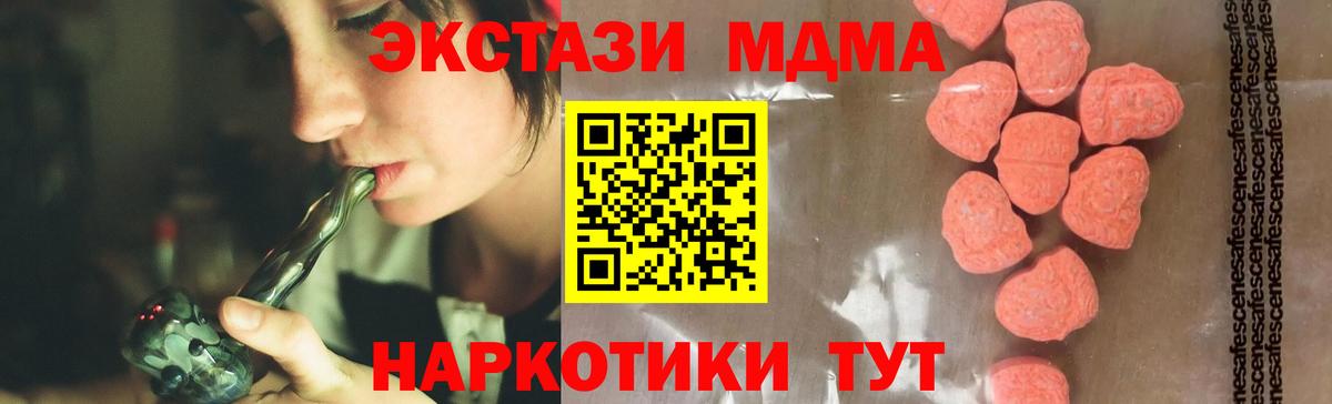 Крымск  МДМА кристаллы  MDMA кристаллы  MDMA  Вход с VPN 