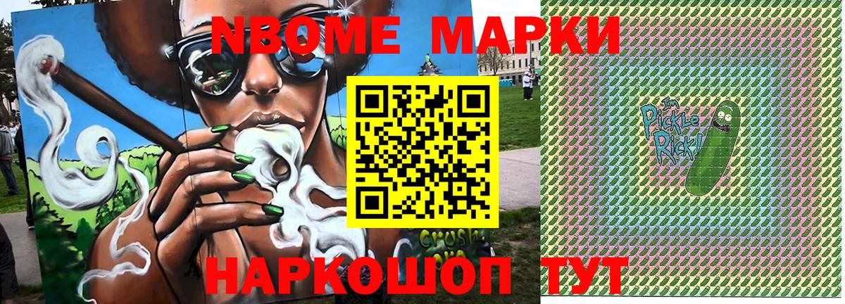 Марки 25I-NBOMe 1,5мг Крымск