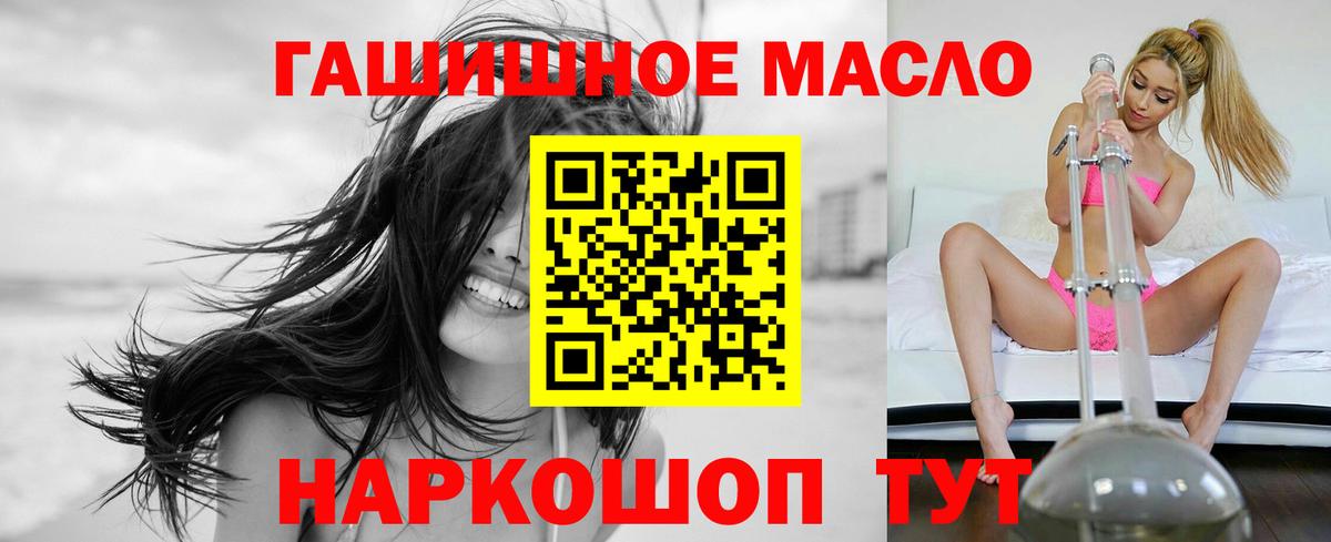 ТГК гашишное масло  купить наркотик  Крымск  ТГК концентрат  Вход с VPN 